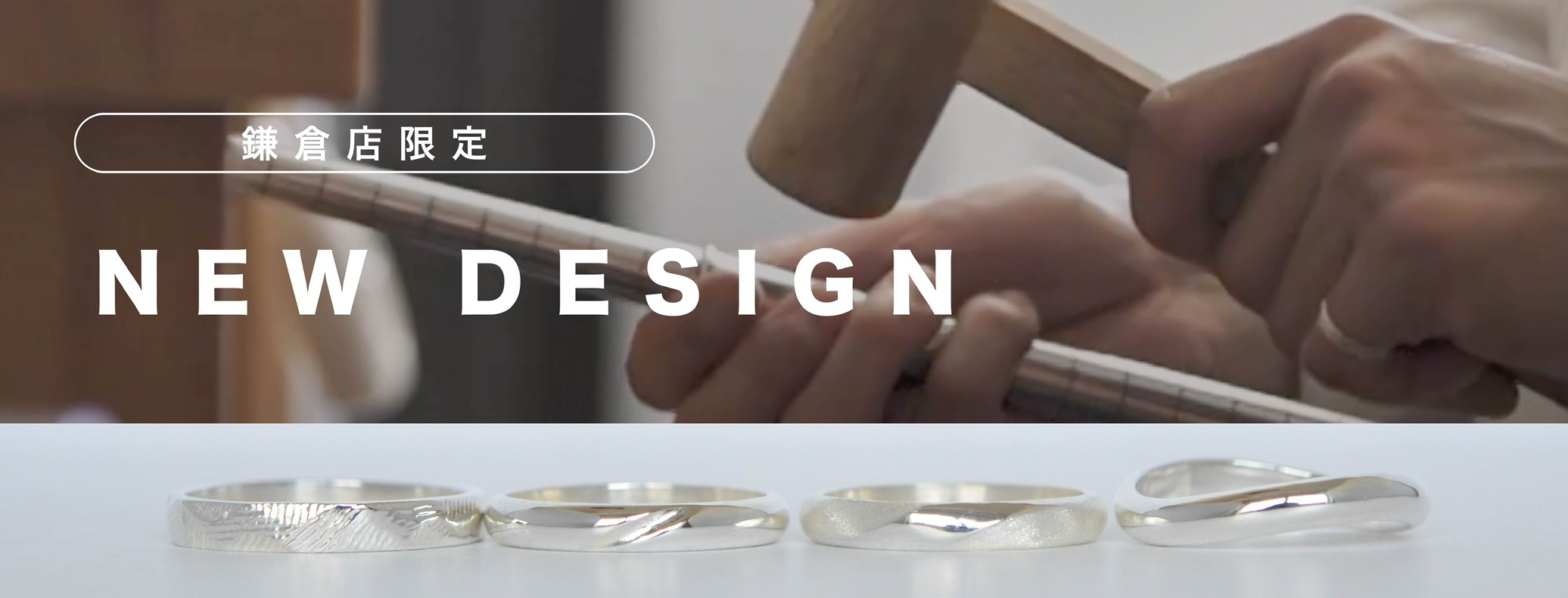 【鎌倉店限定】金属加工コースに新デザインが登場！