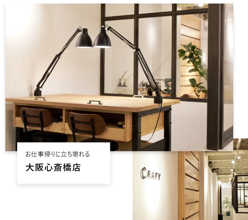 お仕事帰りに立ち寄れる 大阪心斎橋店