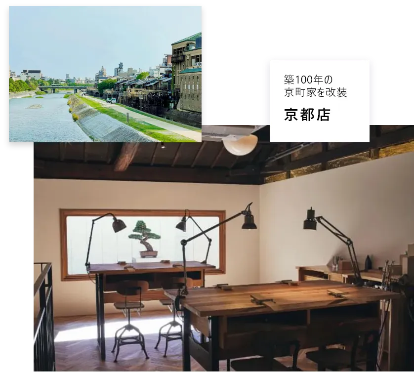 築100年の京町家を改装 京都店